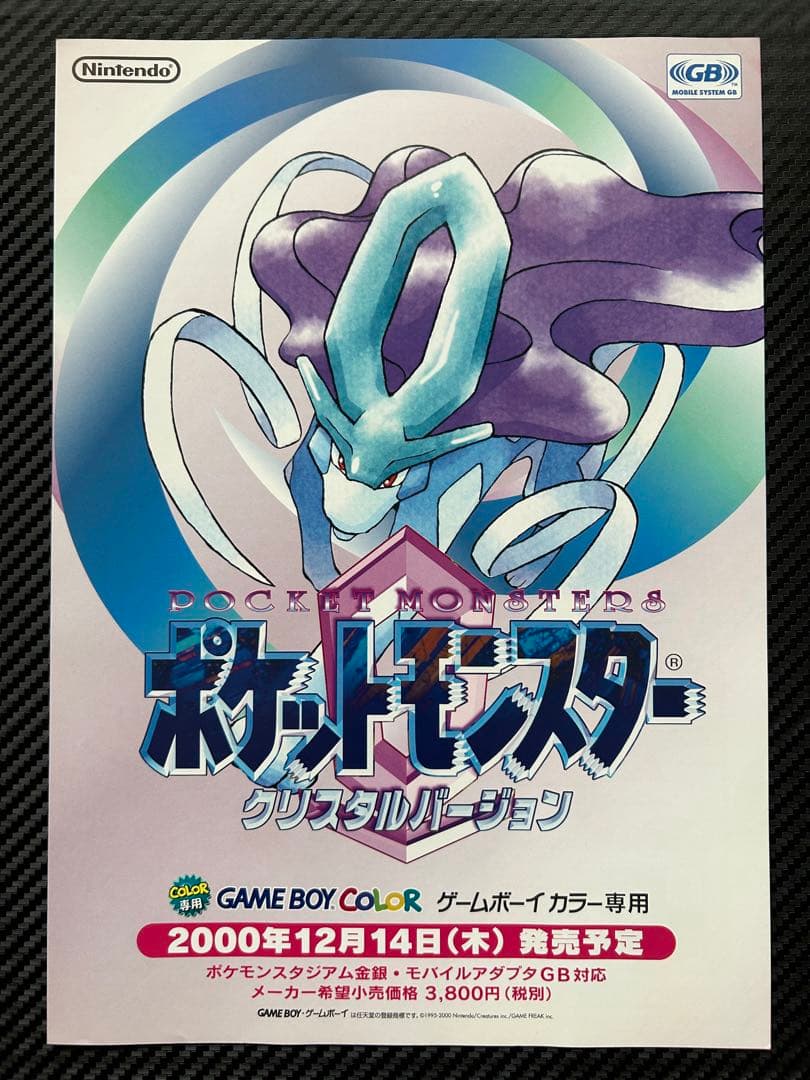 店頭用チラシ ポケットモンスタークリスタルバージョン - メルカリ