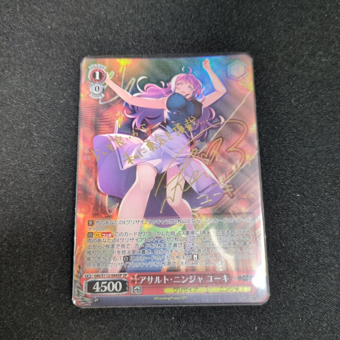 ヴァイスシュヴァルツ アサルト・ニンジャ ユーキ SP