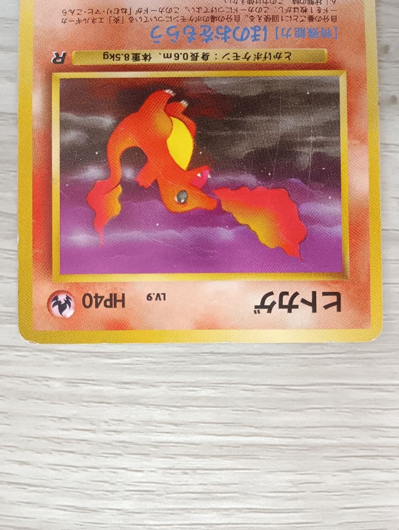 わるいリザードン　リザード　ヒトカゲセット　旧裏　ロケット団