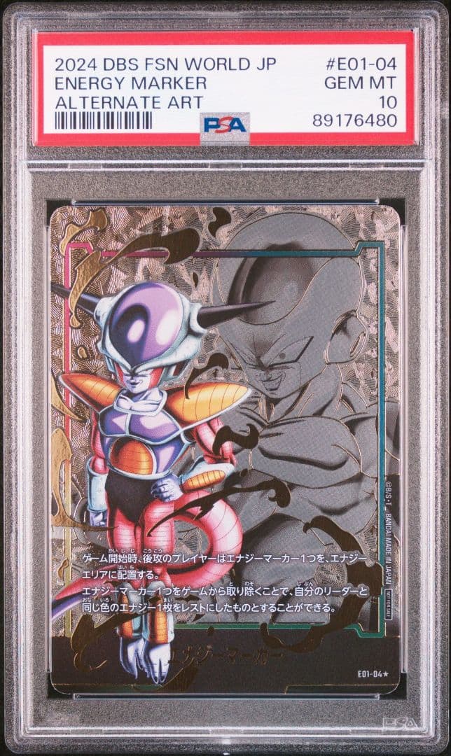 PSA10】ドラゴンボールフュージョンワールドフリーザエナジーマーカー