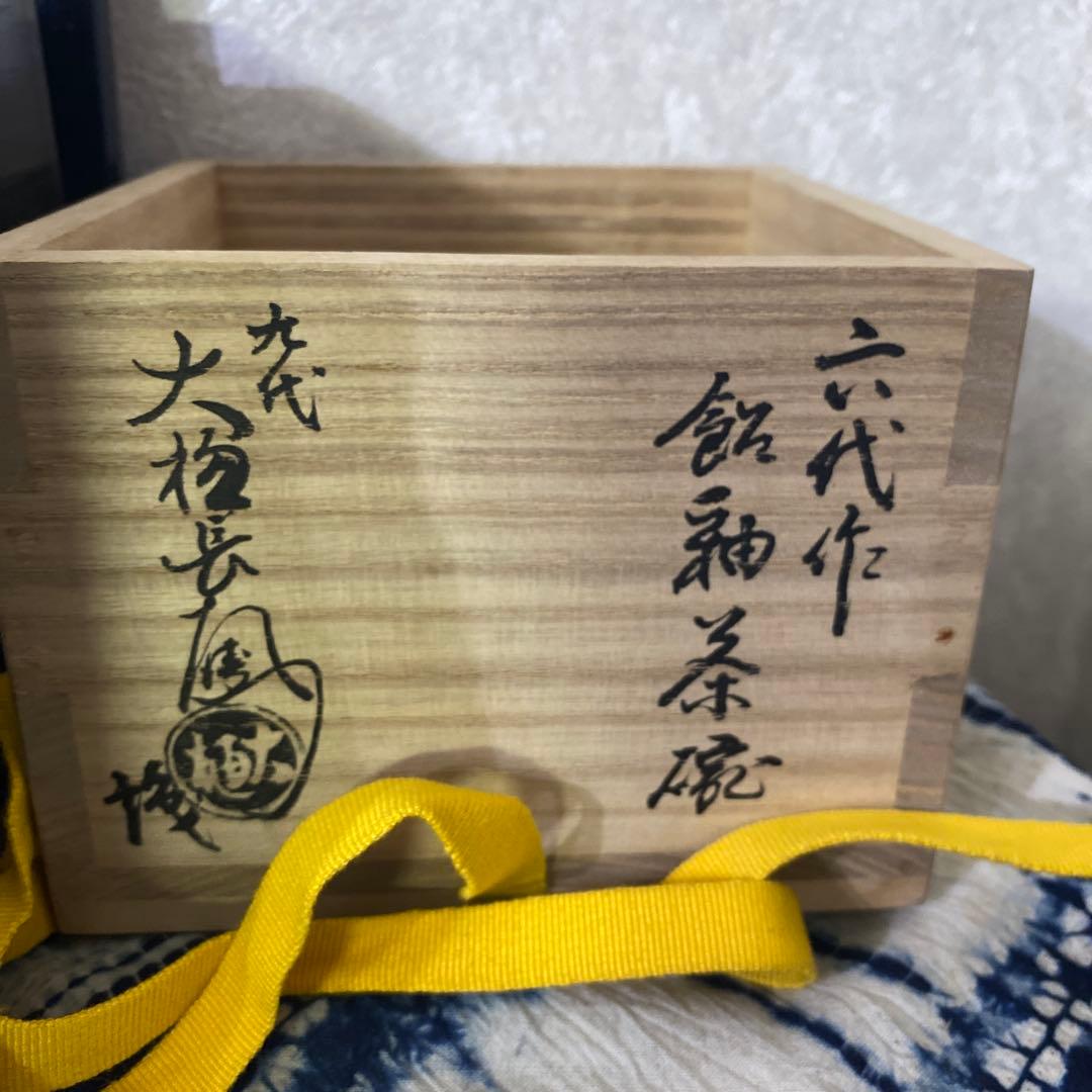 2026年最新】Yahoo!オークション -茶道具 数茶碗の中古品・新品・未