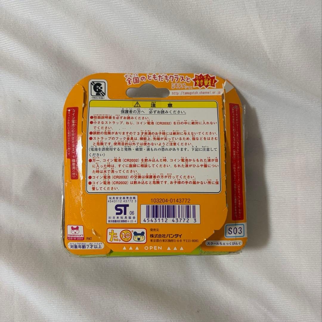 <未使用>たまごっち せーとぜーいんしゅーごっち！