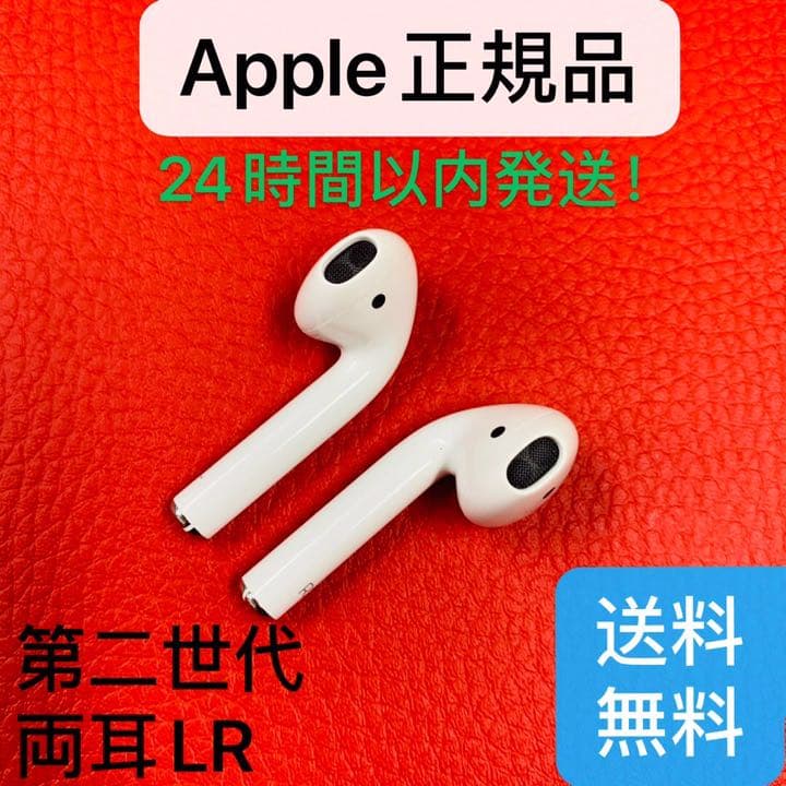 Apple AirPods 第二世代両耳のみ左右耳Apple 国内正規品