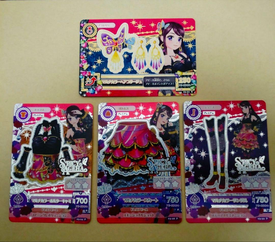 【極美品】アイカツ　マルチカラーコーデ 初期 プレミアム　紫吹 蘭 極美品】アイカツ マルチカラーコーデ 初期 プレミアム 紫吹 蘭