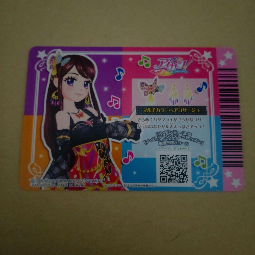 極美品】アイカツ マルチカラーコーデ 初期 プレミアム 紫吹 蘭