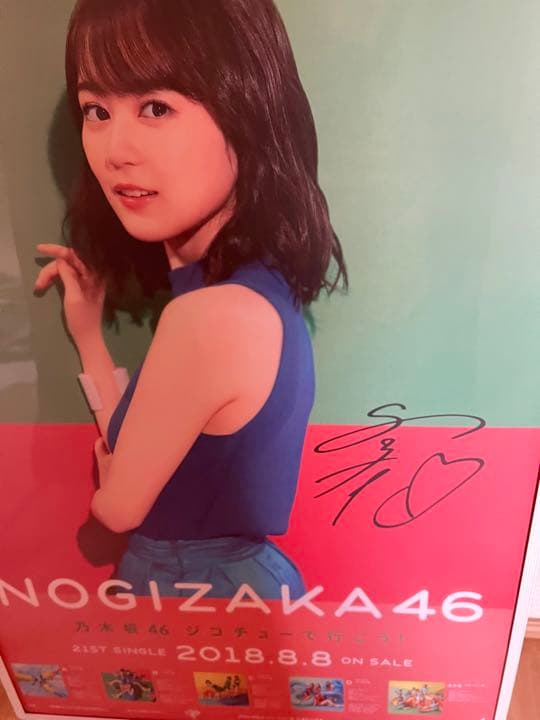 生田絵梨花 直筆サイン入りポスター