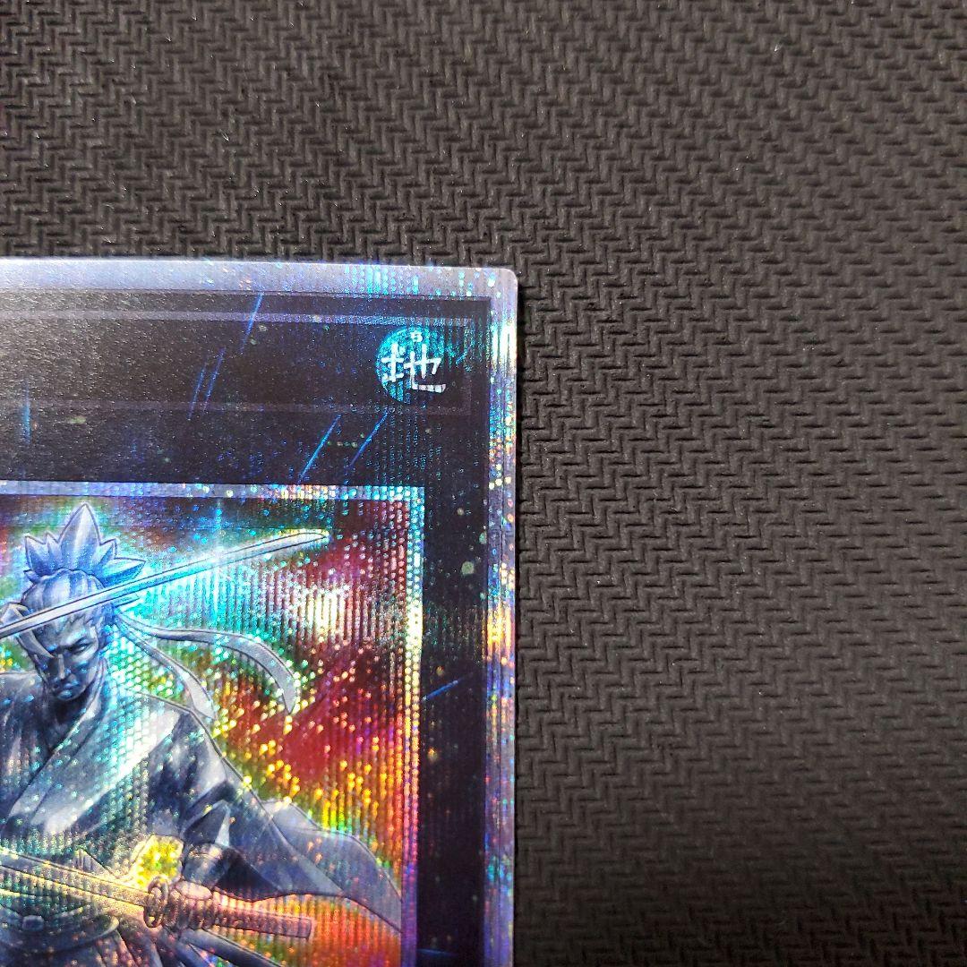 遊戯王　御影志士　20TH　断捨離　売切終了