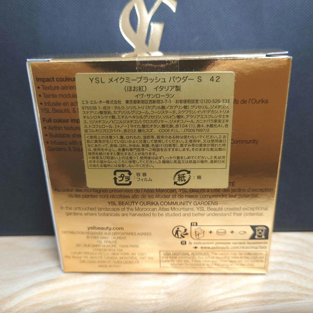 人気色#42☆ イヴサンローラン メイクミーブラッシュアップパウダー 未開封