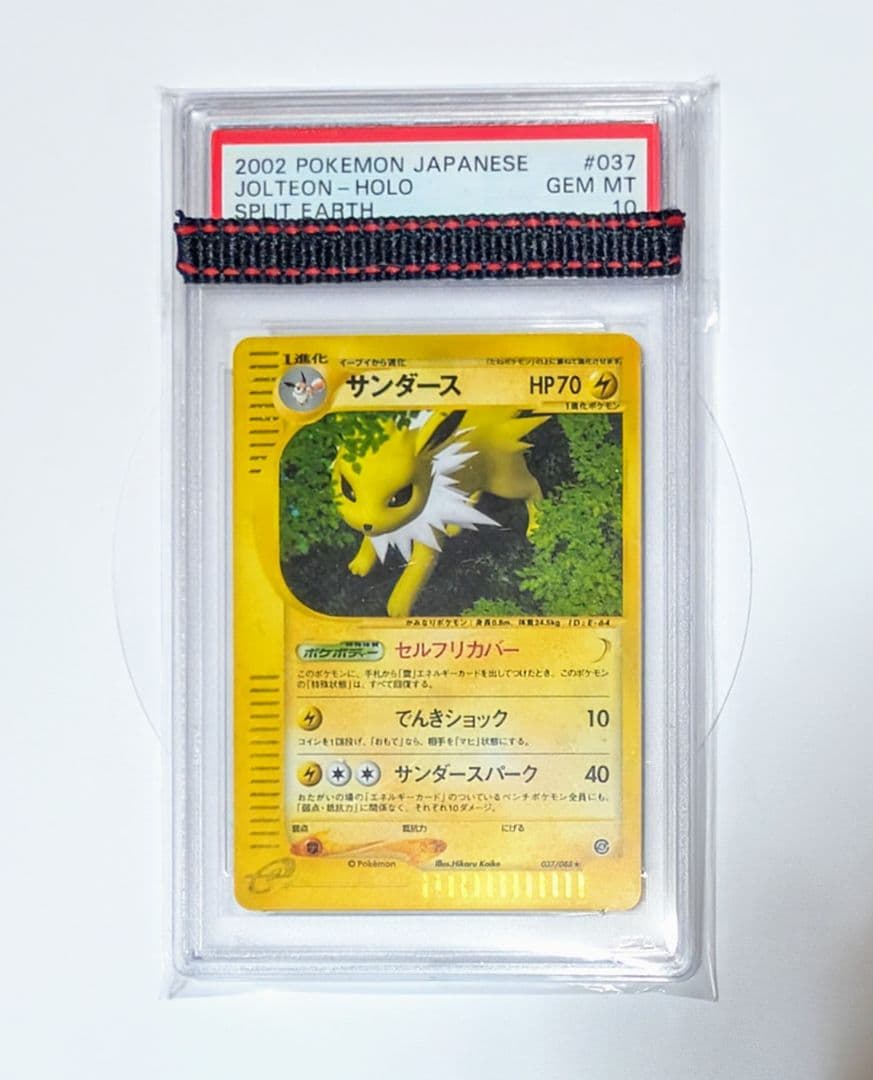 世界に61枚】 PSA10 サンダース ☆ e 裂けた大地 037/088