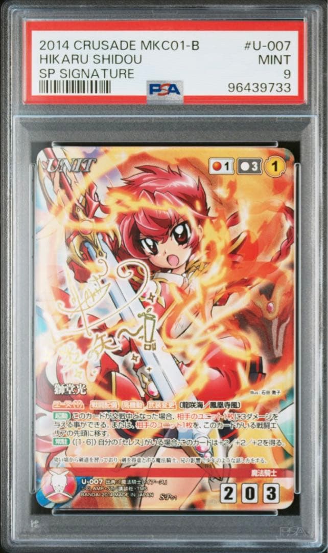 PSA9 連番　クルセイド 魔法騎士レイアース サインカード