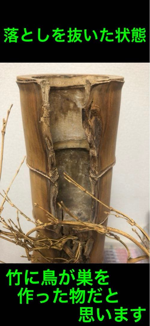 変竹竹花入 表千家流久田家 無適斎(久田宗也十