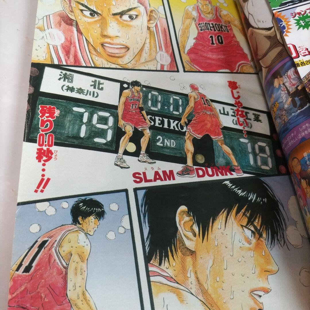 週刊少年ジャンプ 1996年 27号 スラムダンク最終回　表紙　巻頭カラー