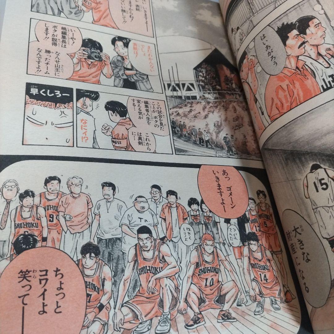 週刊少年ジャンプ 1996年 27号 スラムダンク最終回　表紙　巻頭カラー