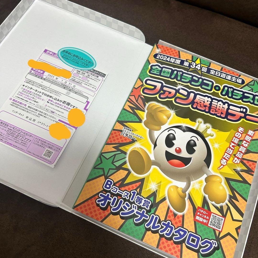 早い者勝ち】2025夏パチンコファン感謝デー オリジナルカタログ