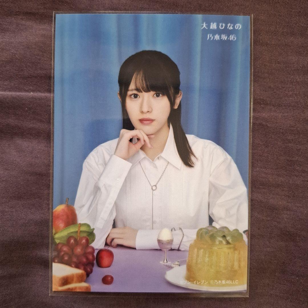 乃木坂46 My respect セブンイレブン購入特典 大越ひなの 生写真