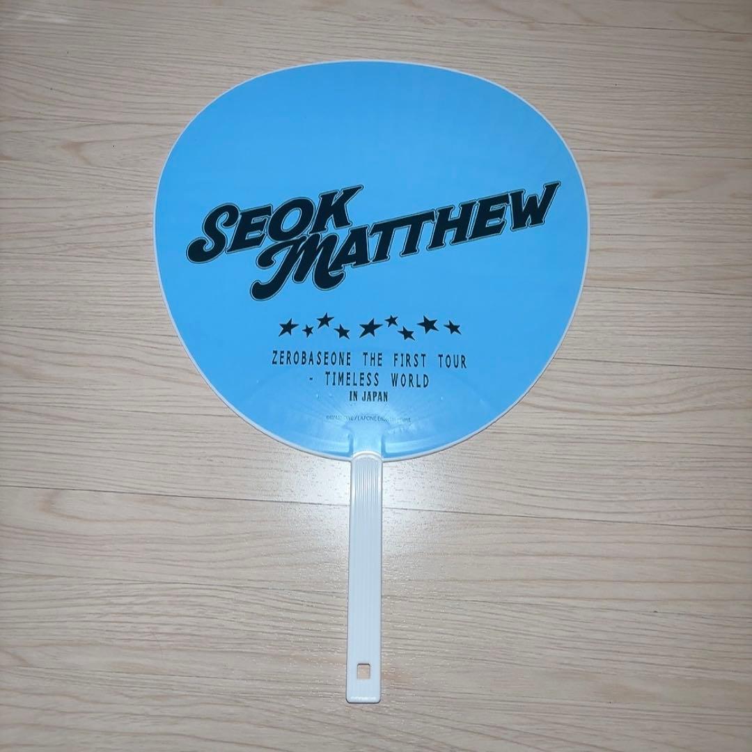 ZEROBASEONE ゼベワン ワルツ サイン入り うちわ マシュー 特典