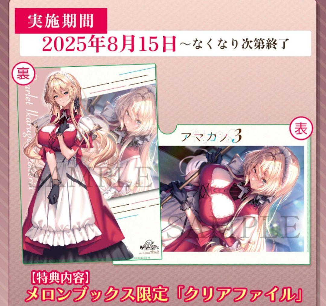 アマカノ3 スカーレット・斑鳩・ウィスタリア アクスタ プレイマット ピロ水