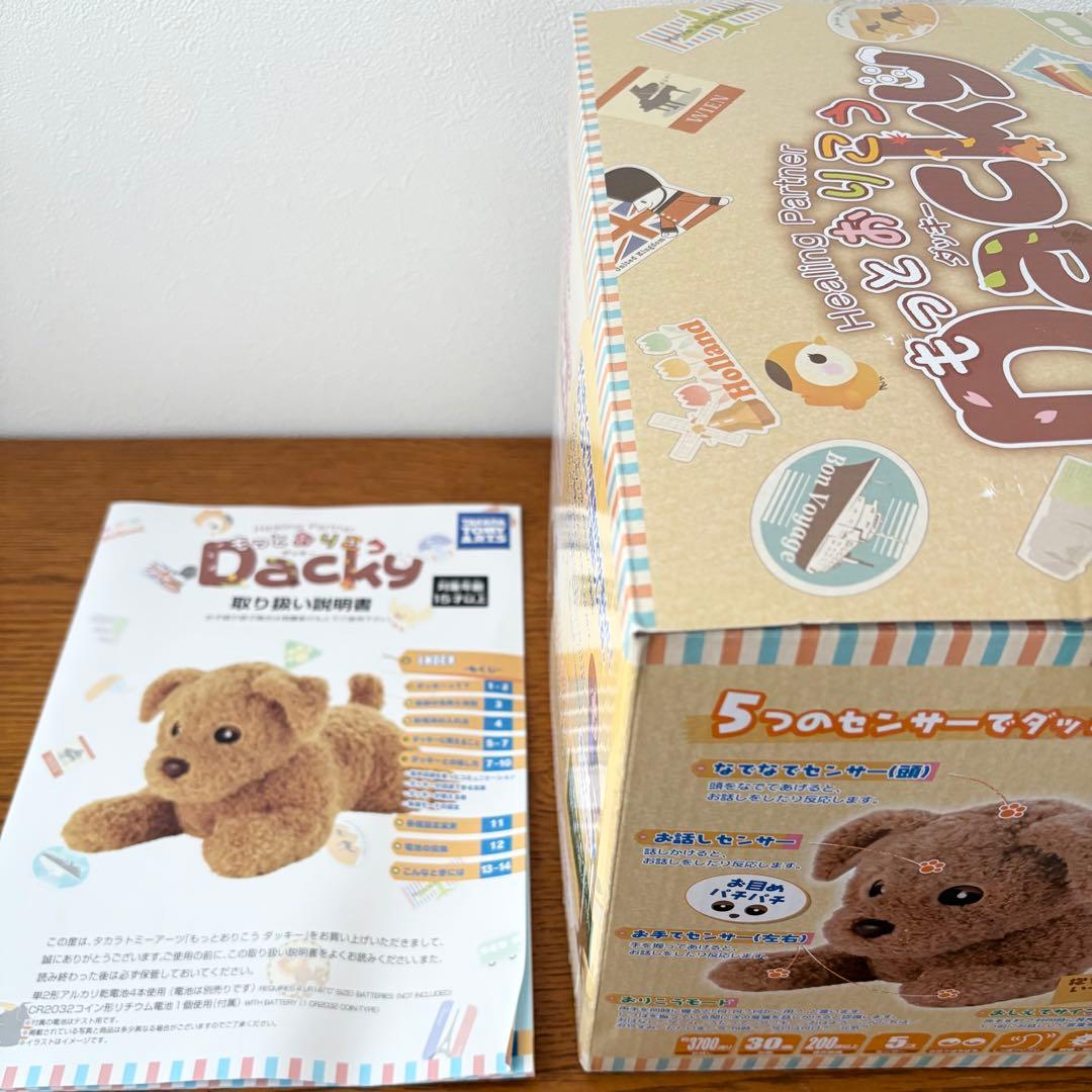 ⭐︎外箱、取説付き⭐︎ もっとおりこうダッキー　Dacky