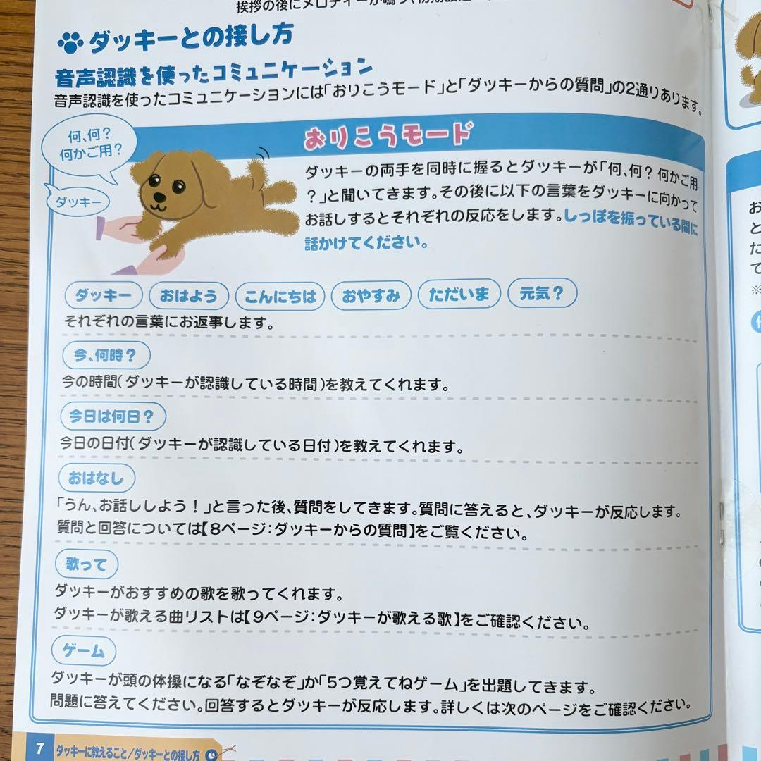 ⭐︎外箱、取説付き⭐︎ もっとおりこうダッキー　Dacky