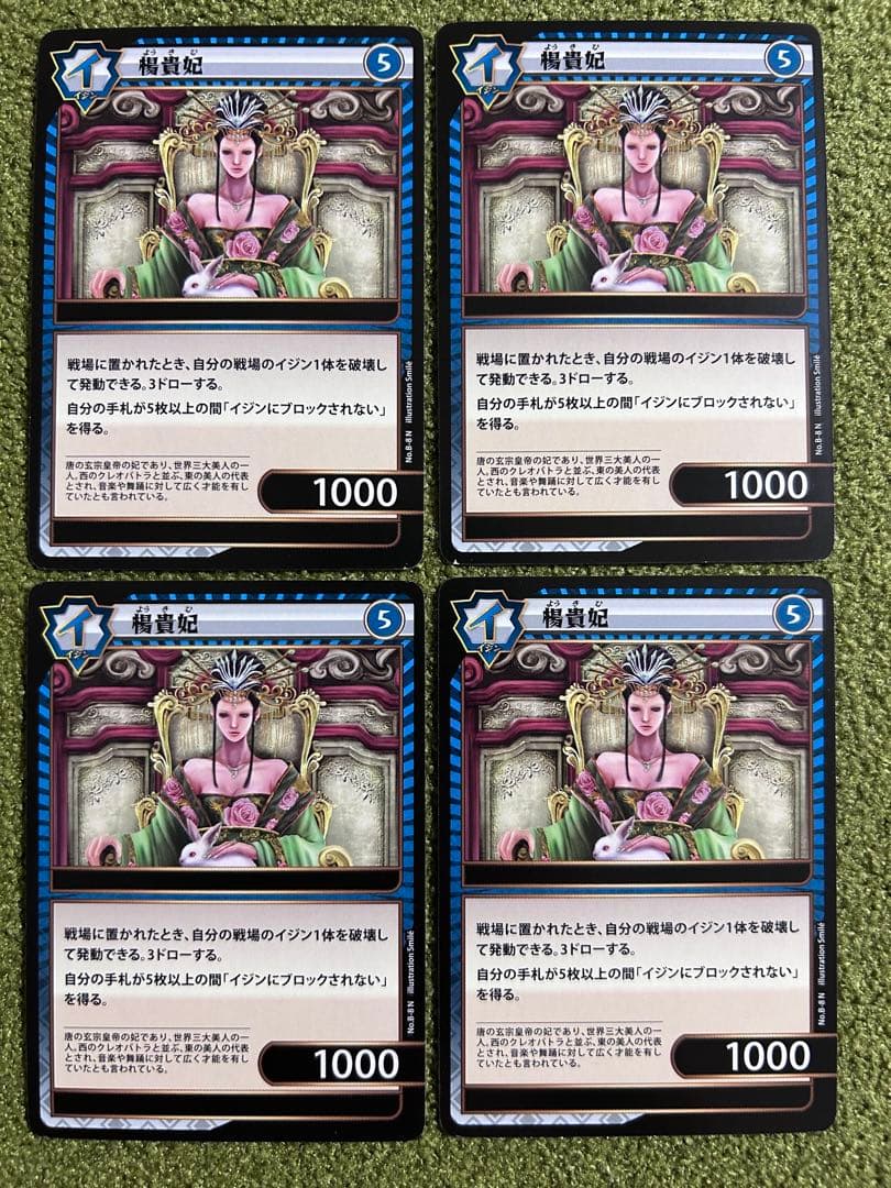 イジンデン スターター 4枚 楊貴妃 - メルカリ