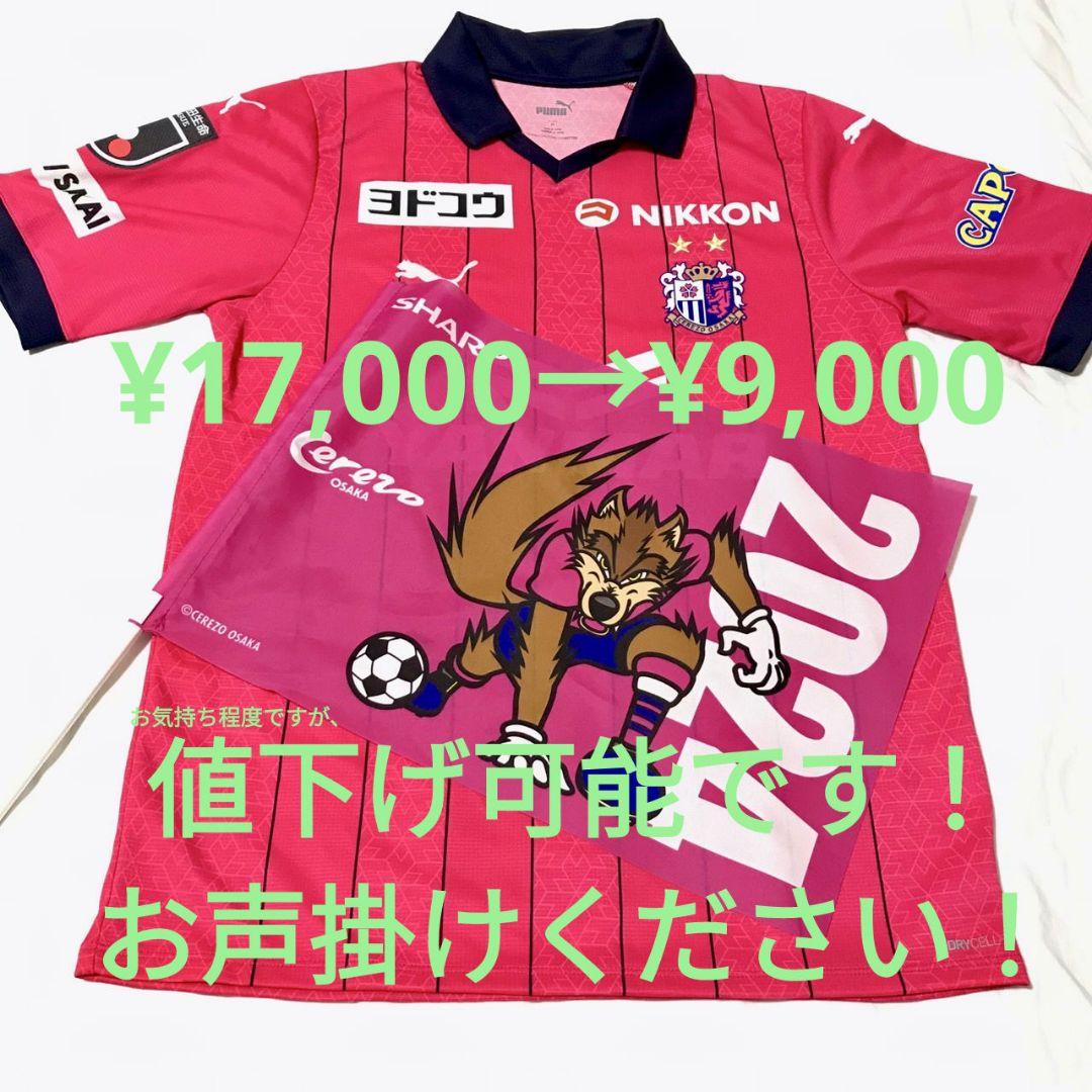 【未使用✨️正規品】セレッソ大阪2023ユニフォーム М＋応援旗Jリーグ公式 未使用✨️正規品】セレッソ大阪2023ユニフォーム М＋応援旗Jリーグ公式