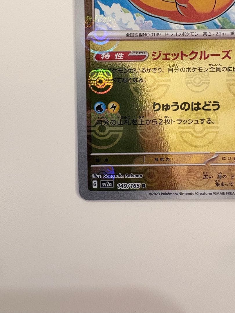 美品　即日配送　カイリュー マスターボール ミラー