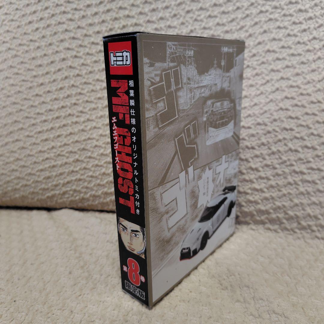 MFゴースト全23巻セット+オリジナルトミカ