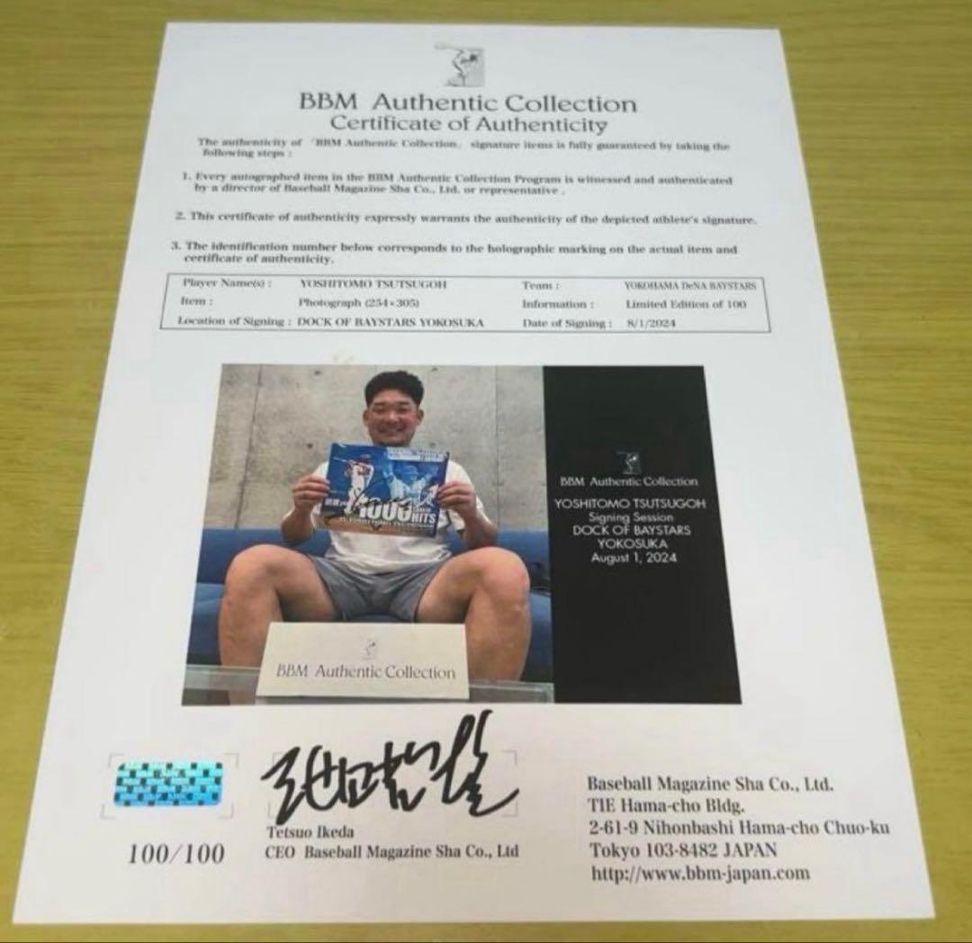 筒香嘉智 選手1000本安打達成記念直筆サイン入りフォトパネル