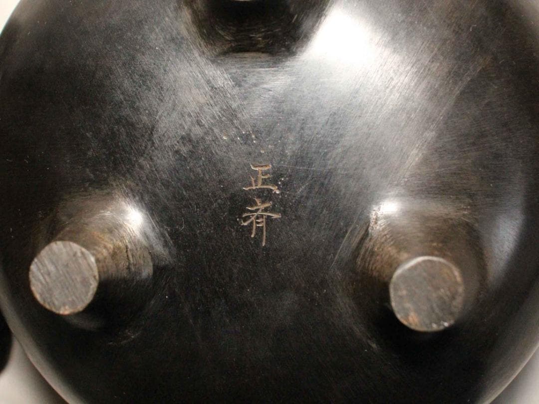 茶道具 茶釜 銅製 植物文 在銘 正斉 19cm 古銅 銅器 金属工芸 唐銅