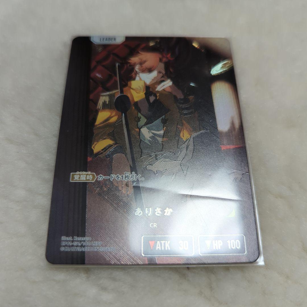 XrossStars クロススターズ ありさか BP01-131 LRPP