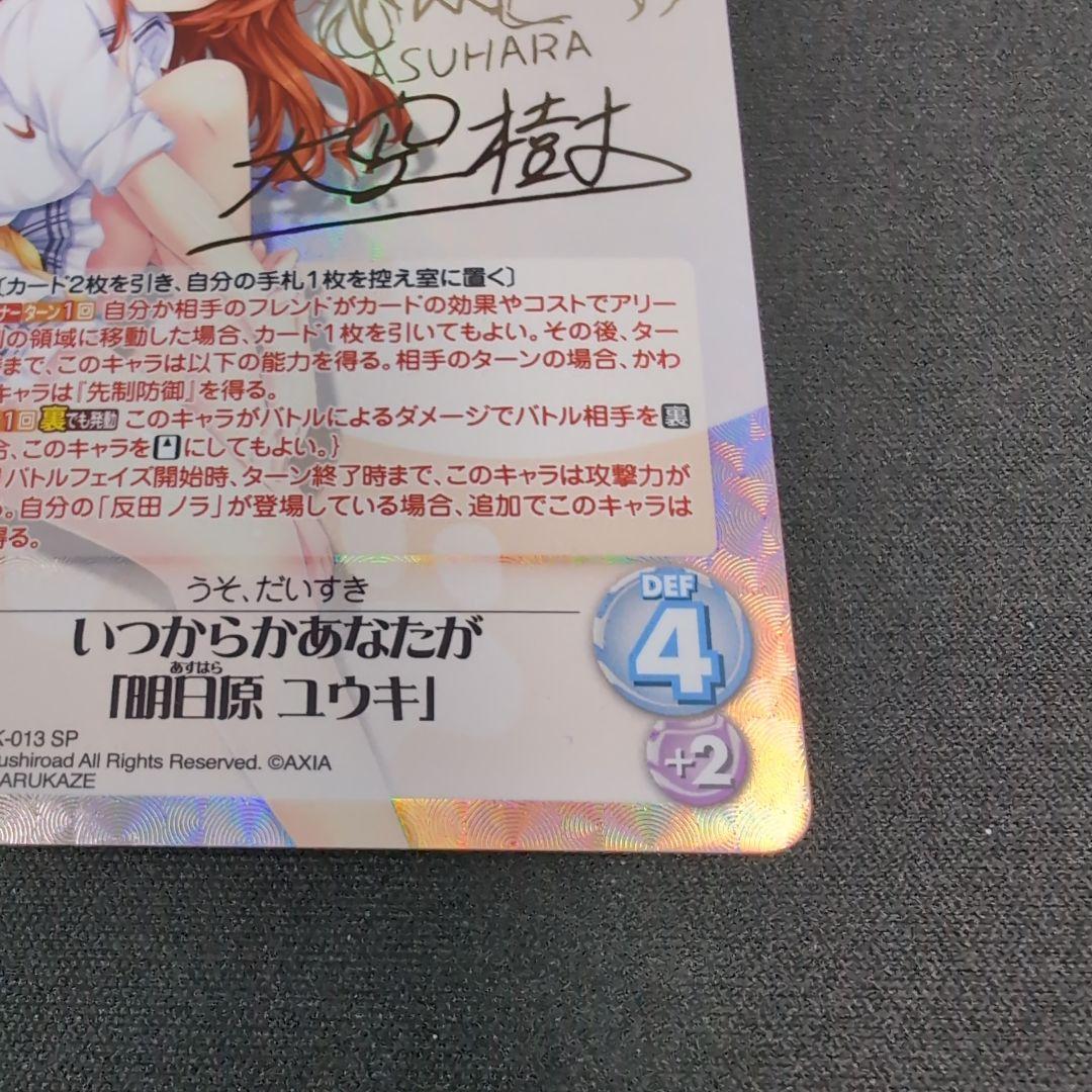 Chaos 明日原ユウキ SP サイン【まとめ不可】