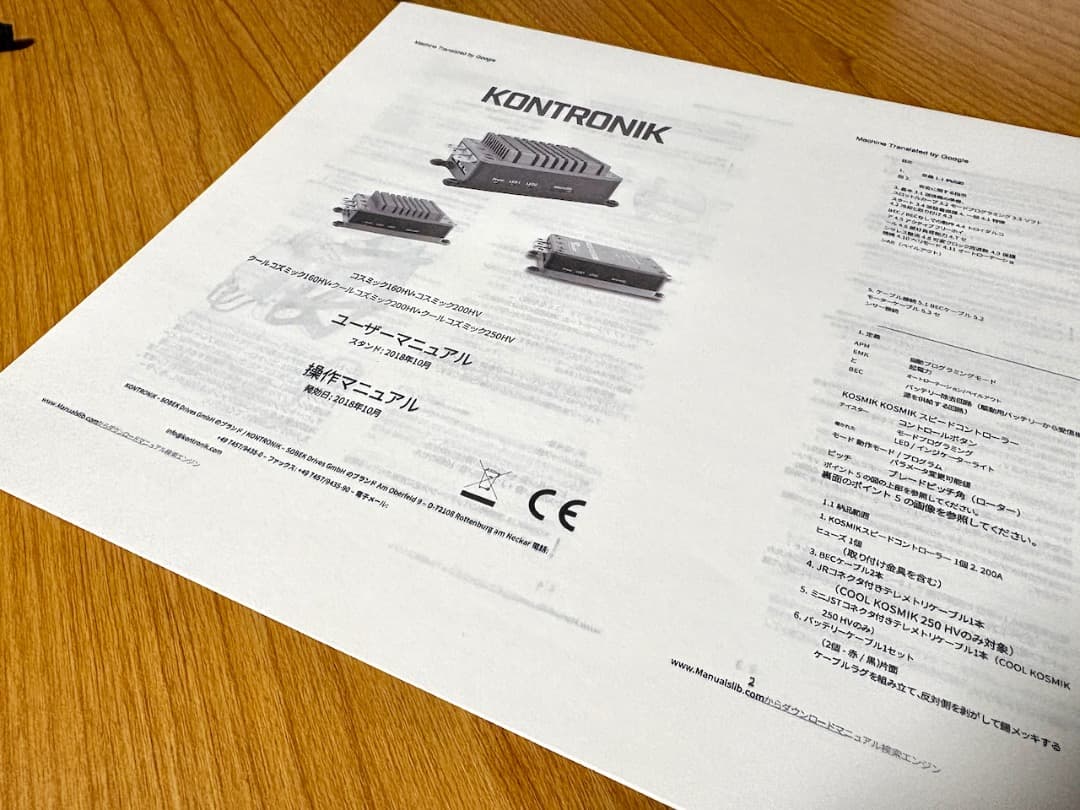 ラジコンヘリ ESC KONTRONIK KOSMIK 160HV