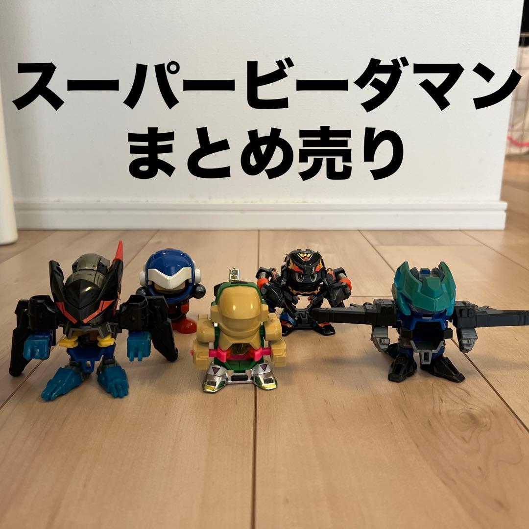 スーパービーダマン まとめ売り