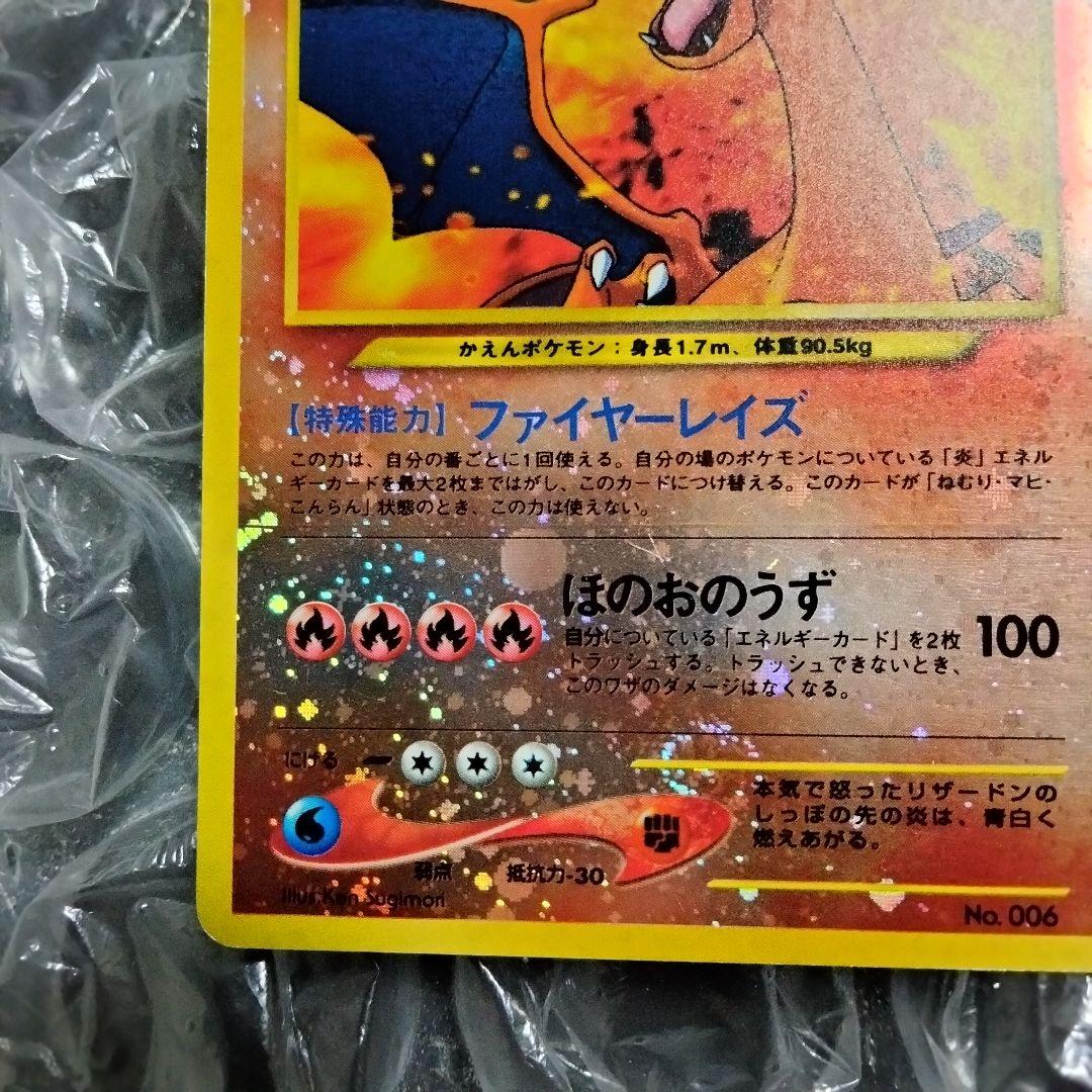 リザードン プレミアムファイル2 PROMO 第2世代 旧裏