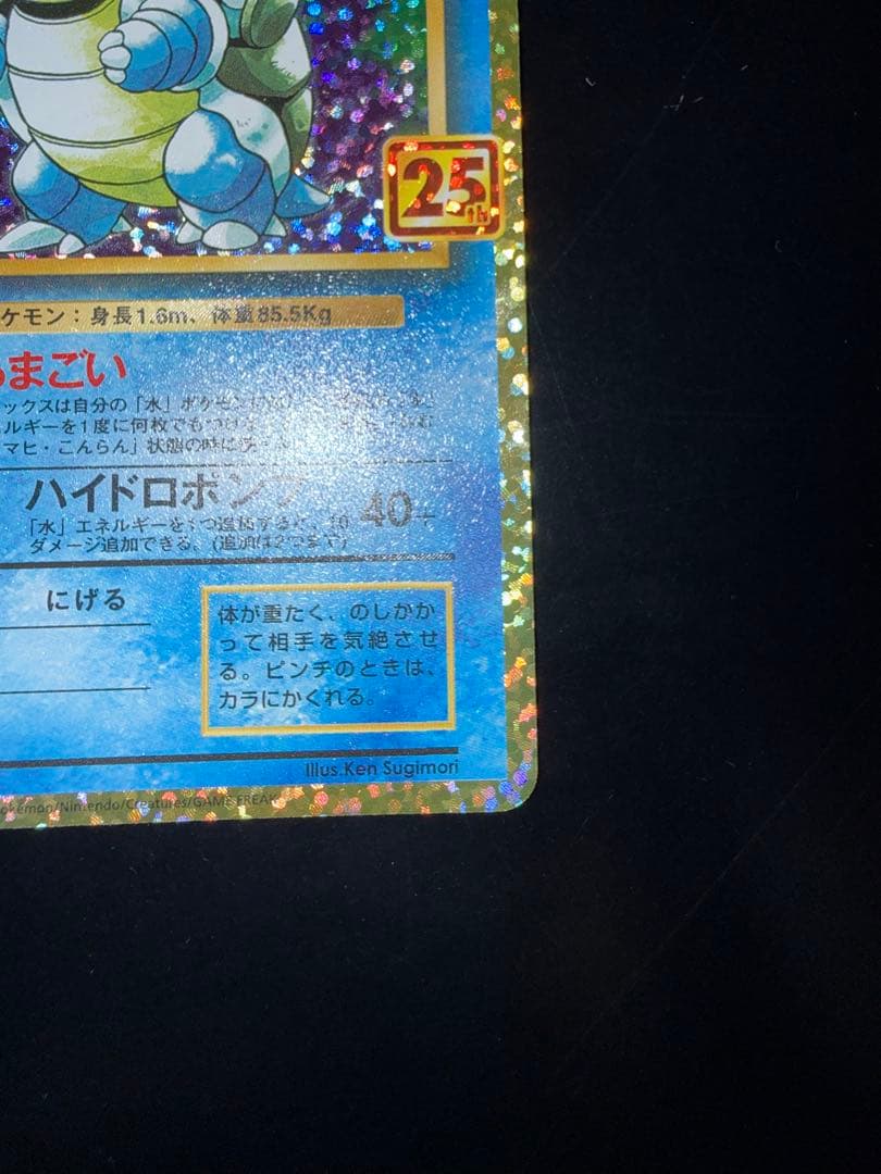 カメックス 25th プロモカードパック 003/025 ポケモンカード