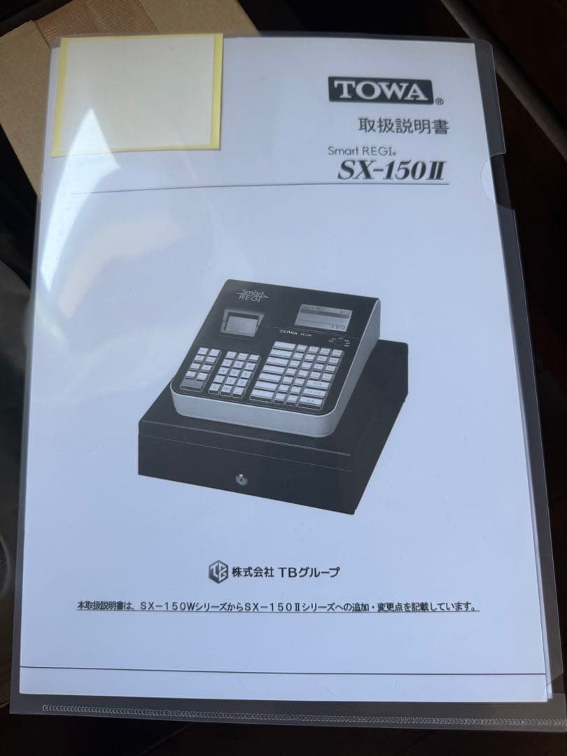 TOWA SX-150H スマートレジ 最終値下げ