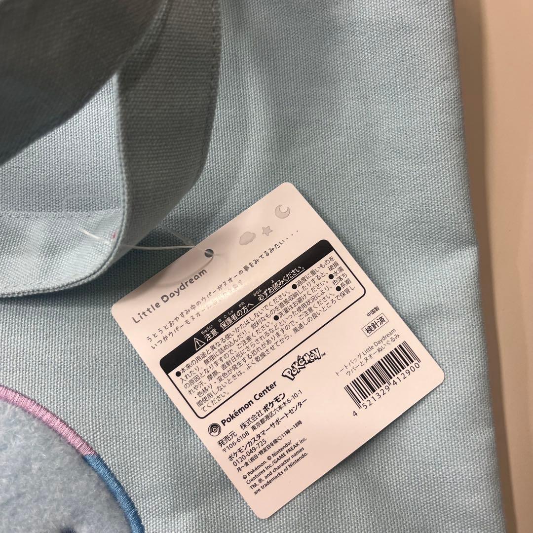 3setポケモンLittle Daydreamヌオーウパートートバッグぬいぐるみ