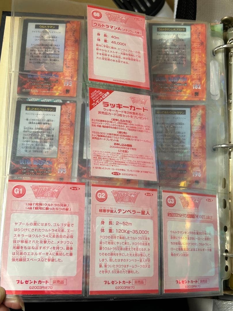 ウルトラマン貴重カード 5ファイルのみ