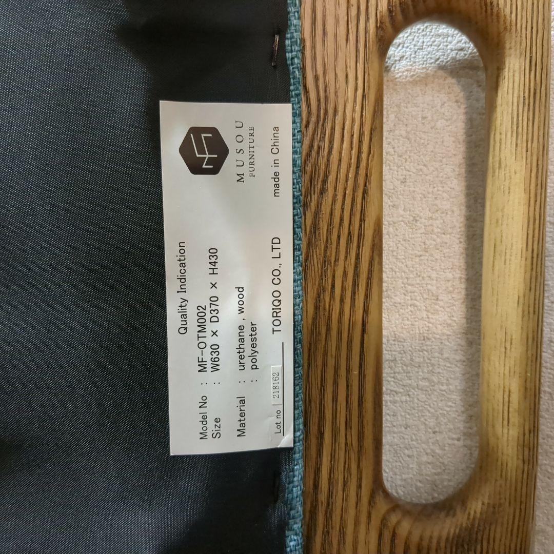 MUSOU MF-OTM002 オットマン　フットスツール　M2126