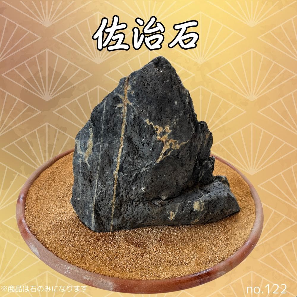 佐治石〈28〉【Taiyoメダカ】