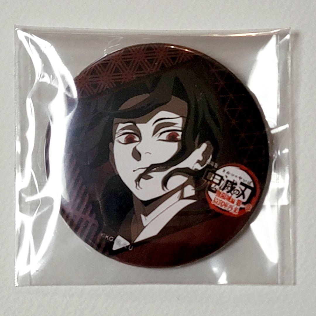 新品・未使用】鬼滅の刃 ダイニング 第四期 お楽しみくじ 缶バッジ