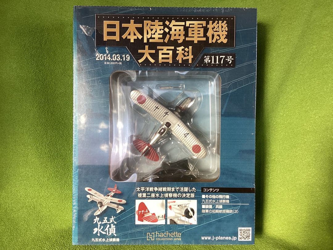 日本陸海軍機大百科 新品 日本海軍 中島九五式水上偵察機E8N 117号