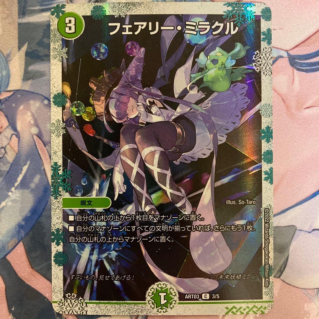 フェアリーミラクル 神アート - メルカリ