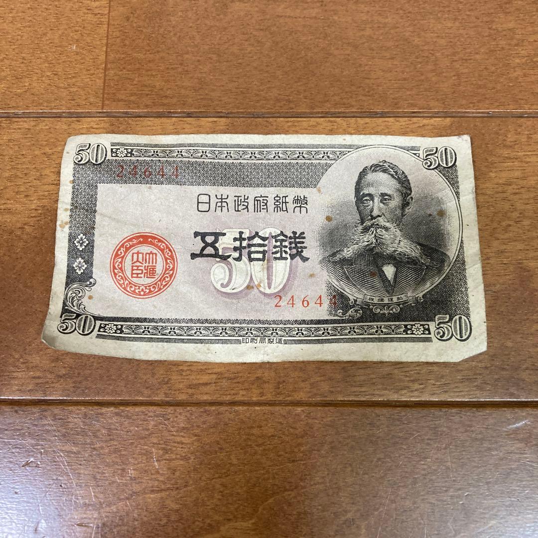 五拾銭札 50銭札 日本政府紙幣 板垣退助 古紙幣 古札 - メルカリ