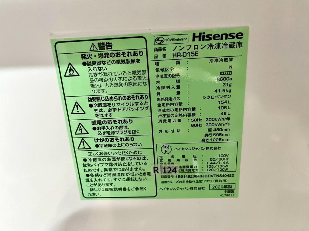 大阪送料無料★3か月保障付き★冷蔵庫★2020年★HR-D15E★R-124