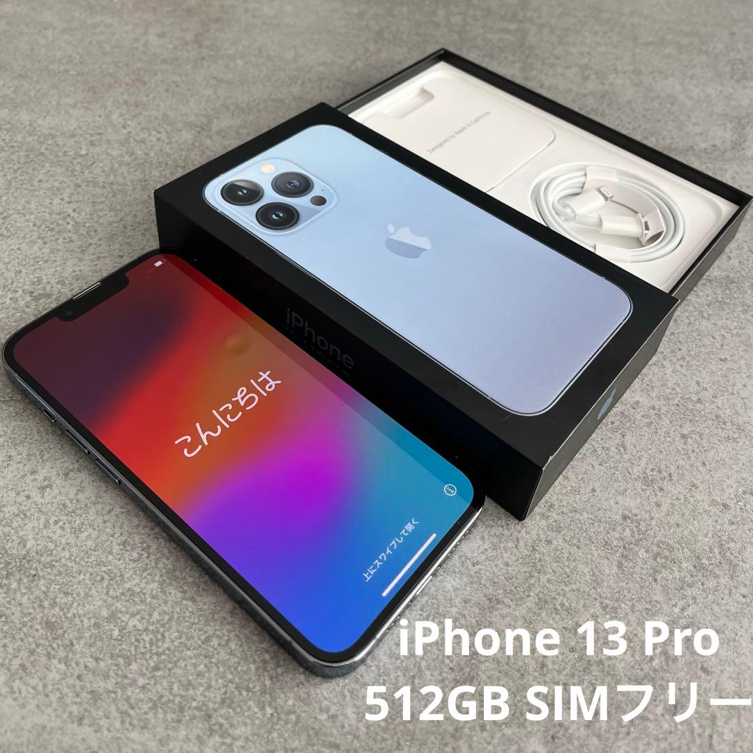 美品】iPhone 13 Pro 512GB SIMフリー シエラブルー