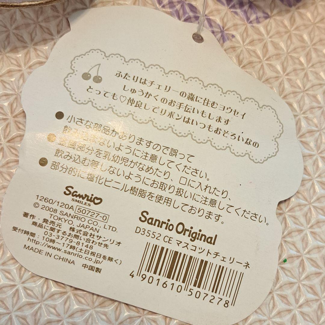 チェリーナ　チェリーネ ぬいぐるみマスコット　激レア　サンリオ　ヴィンテージ