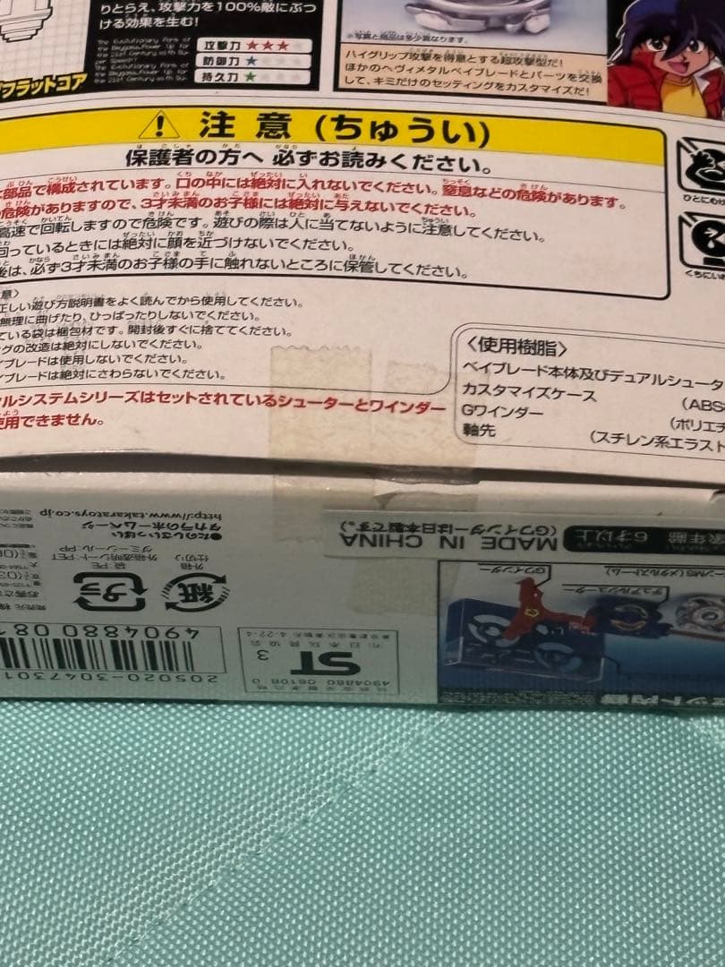 ベイブレード　ドラグーンMS A-126