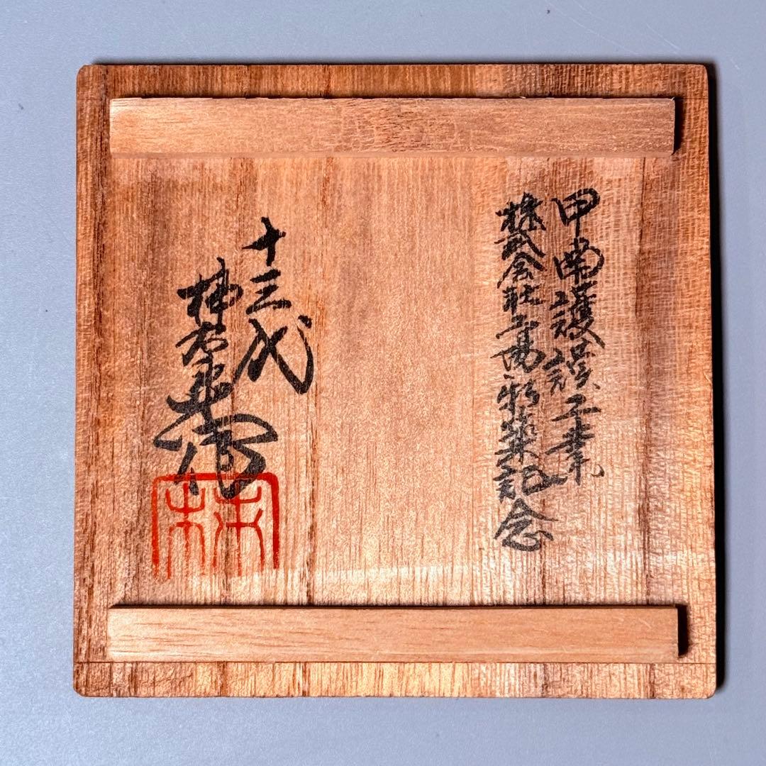 国重要無形文化財　十三代酒井田柿右衛門　錦菊鳥文花瓶　共箱　本物保証　柿色の赤絵