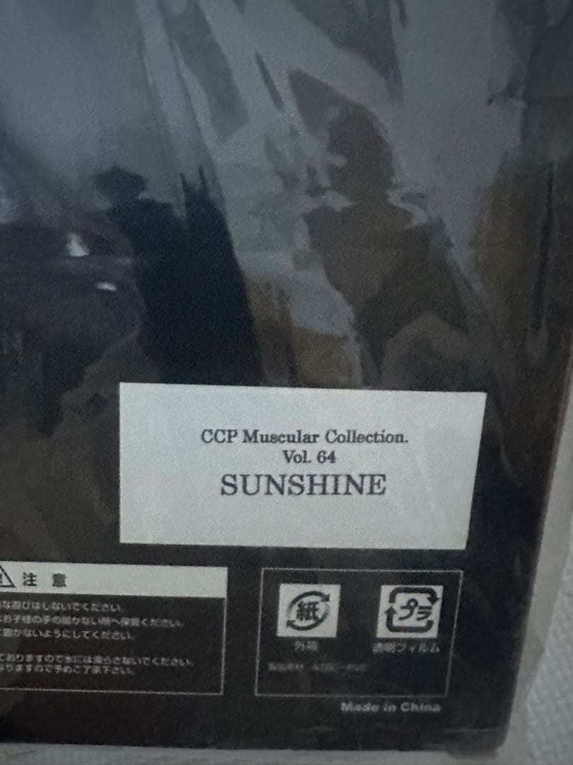 キン肉マン サンシャイン